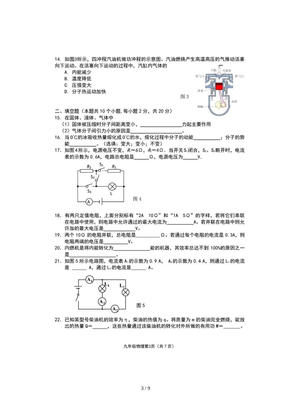 辽宁省大连市名校联盟九年级上学期阶段性学习质量检测物理试题（图片版）_第3页