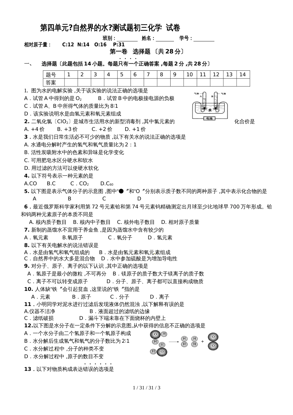 九年级化学第四单元《自然界的水》测试题_第1页