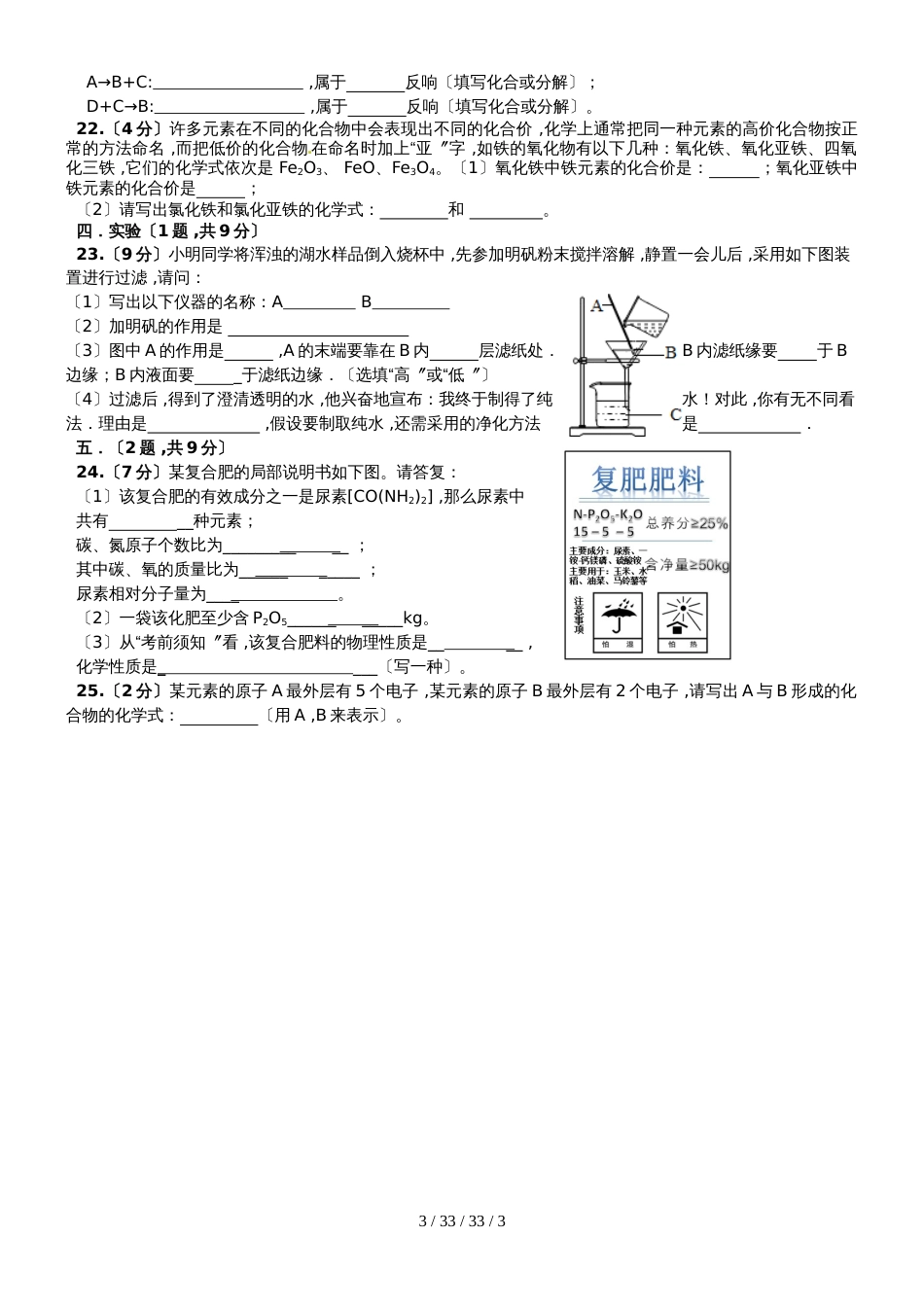 九年级化学第四单元《自然界的水》测试题_第3页