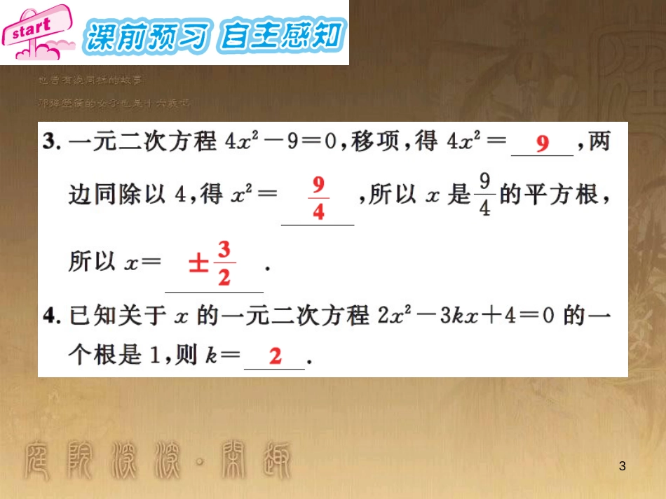 课时夺冠九年级数学上册 2.2 用直接开平方法解一元二次方程（第1课时）习题集训课件 （新版）湘教版_第3页