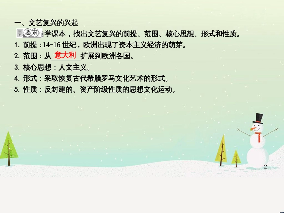 九年级历史上册《第三单元 近代早期的西欧》第12课 欧洲文艺复兴课件 中华书局版_第2页