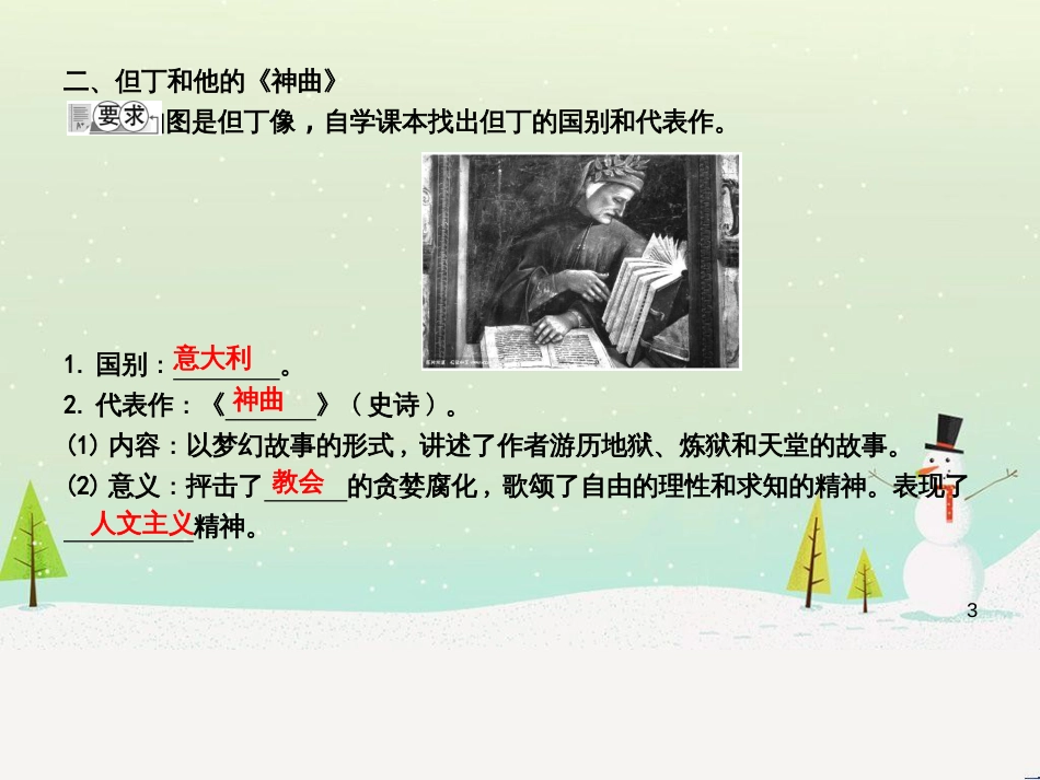 九年级历史上册《第三单元 近代早期的西欧》第12课 欧洲文艺复兴课件 中华书局版_第3页