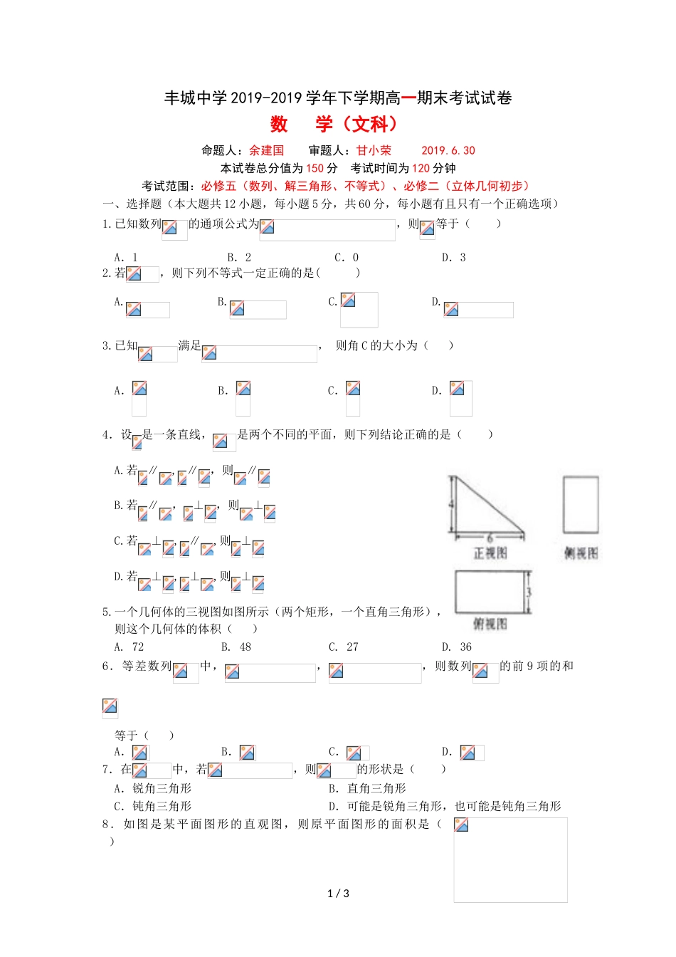 江西省丰城中学下学期高一期末考试试卷数学无答案_第1页
