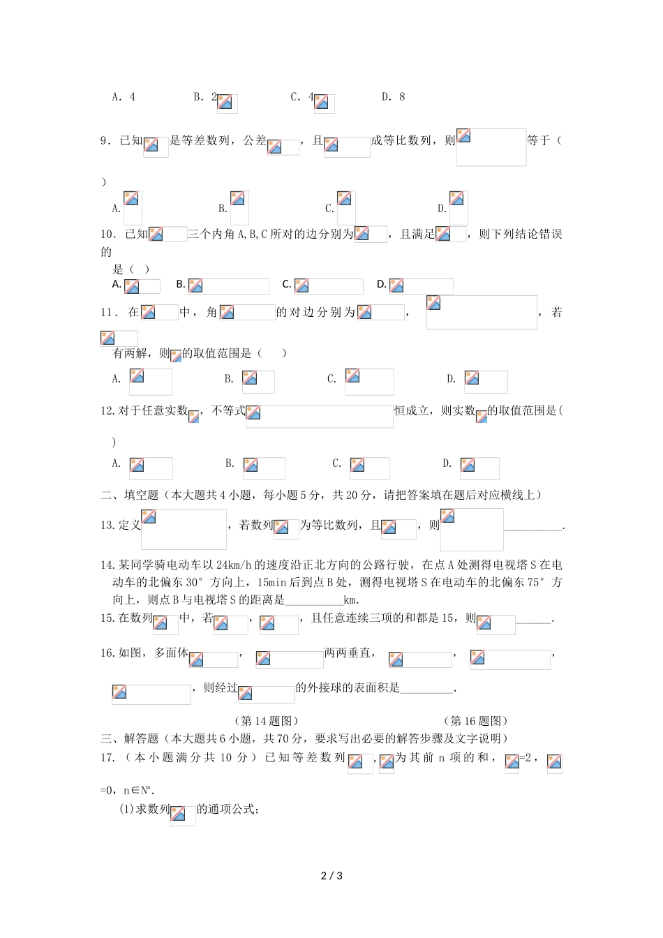 江西省丰城中学下学期高一期末考试试卷数学无答案_第2页