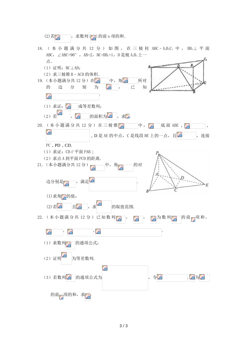 江西省丰城中学下学期高一期末考试试卷数学无答案_第3页