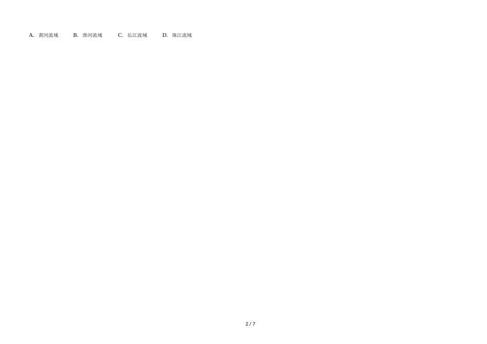 辽宁省滨海实验中学高三第一学期水资源的合理利用普通用卷（Word）_第2页