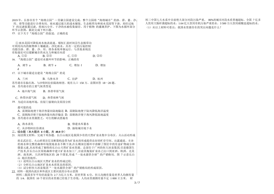 辽宁省滨海实验中学高三第一学期水资源的合理利用普通用卷（Word）_第3页