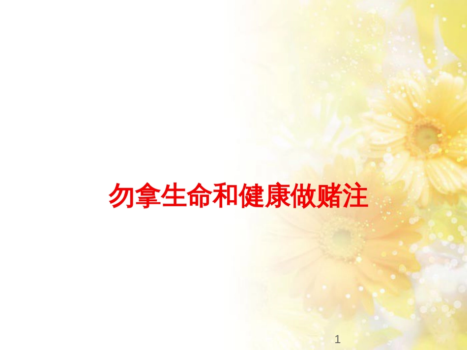九年级语文下册 第一单元 1 家课件 语文版 (748)_第1页