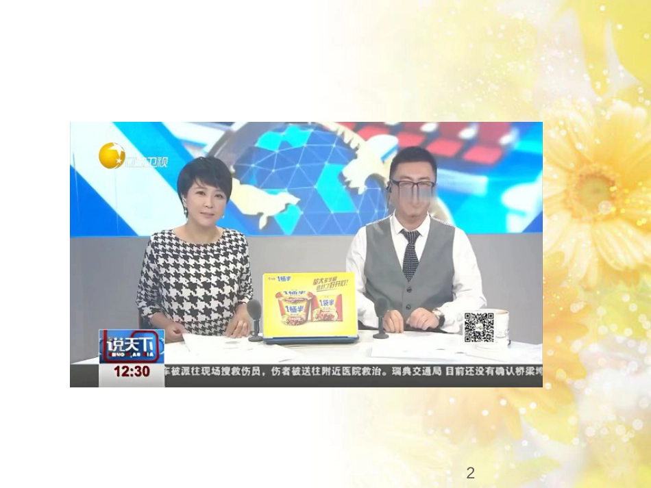 九年级语文下册 第一单元 1 家课件 语文版 (748)_第2页