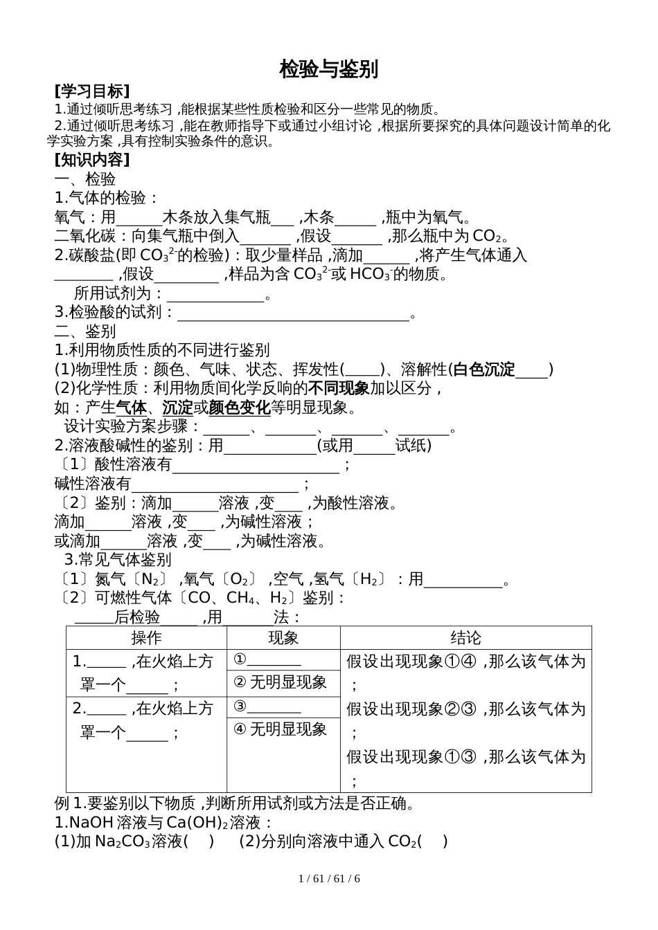 检验鉴别分离提纯专题复习导学案（无答案）_第1页