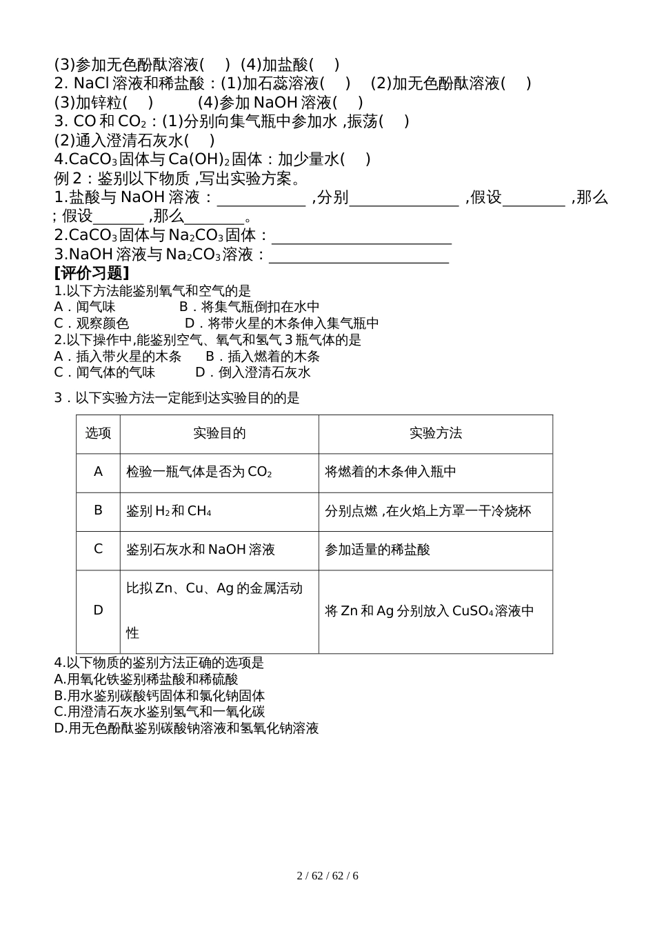 检验鉴别分离提纯专题复习导学案（无答案）_第2页