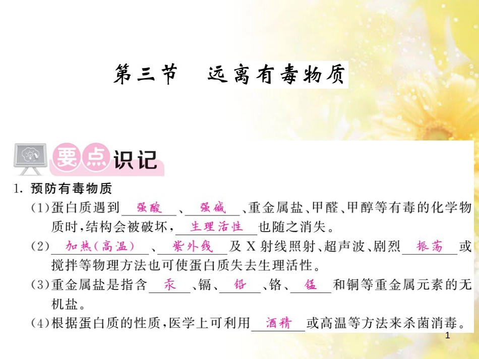 九年级语文下册 第一单元 1 家课件 语文版 (1220)_第1页