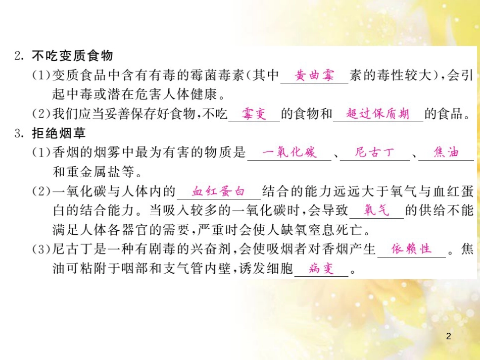 九年级语文下册 第一单元 1 家课件 语文版 (1220)_第2页