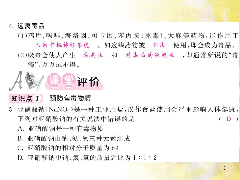 九年级语文下册 第一单元 1 家课件 语文版 (1220)_第3页