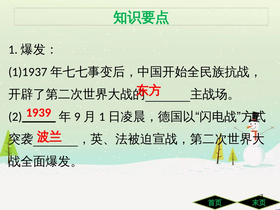 九年级历史下册 第四单元 经济大危机和第二次世界大战 第15课 第二次世界大战导学课件 新人教版_第3页