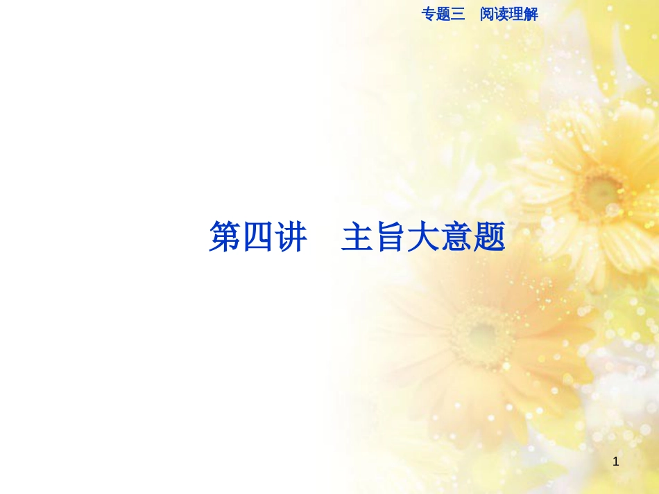 九年级语文下册 第一单元 1 家课件 语文版 (1136)_第1页