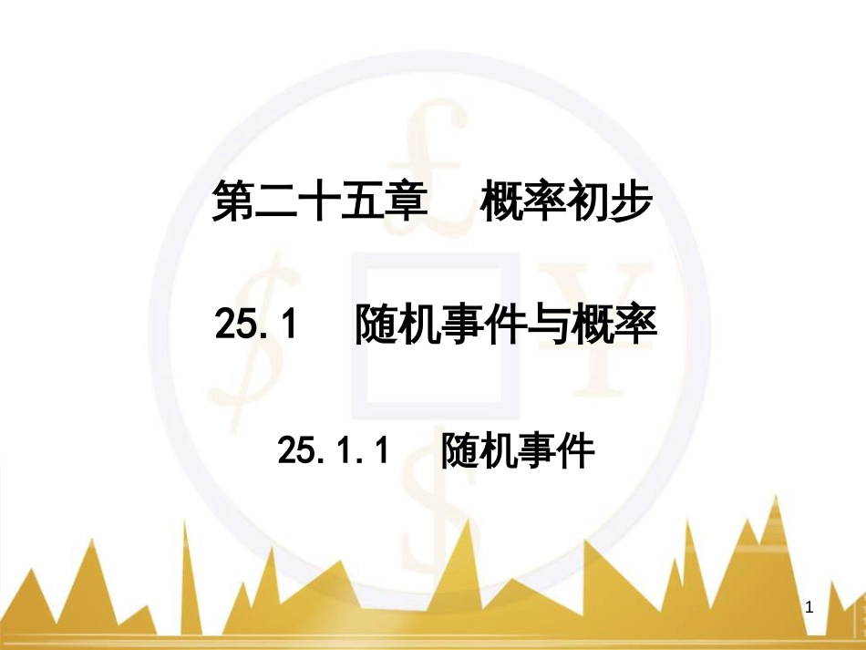 九年级语文上册 第一单元 毛主席诗词真迹欣赏课件 （新版）新人教版 (92)_第1页