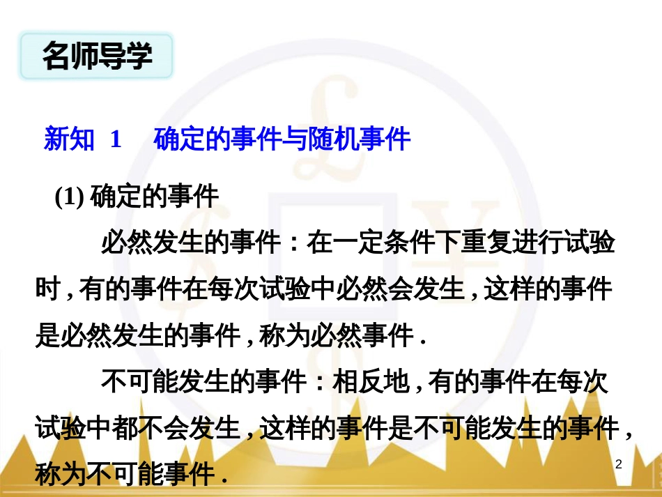 九年级语文上册 第一单元 毛主席诗词真迹欣赏课件 （新版）新人教版 (92)_第2页