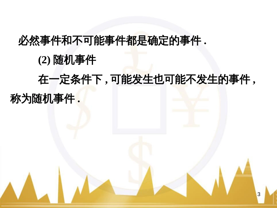 九年级语文上册 第一单元 毛主席诗词真迹欣赏课件 （新版）新人教版 (92)_第3页