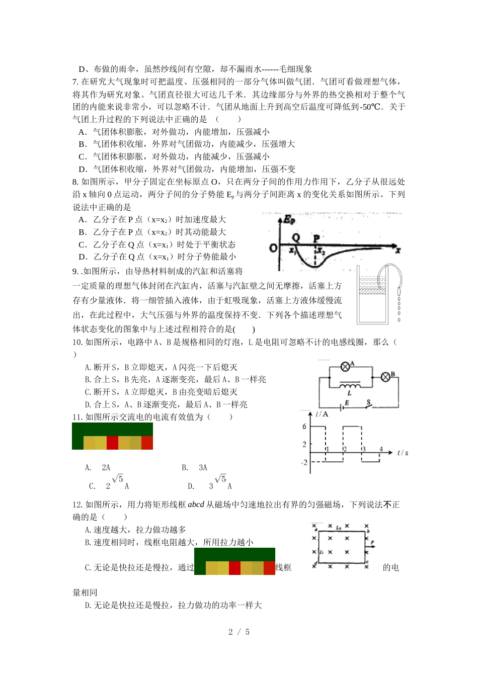 江苏省江浦高级中学高三首轮复习前摸底测试物理卷_第2页