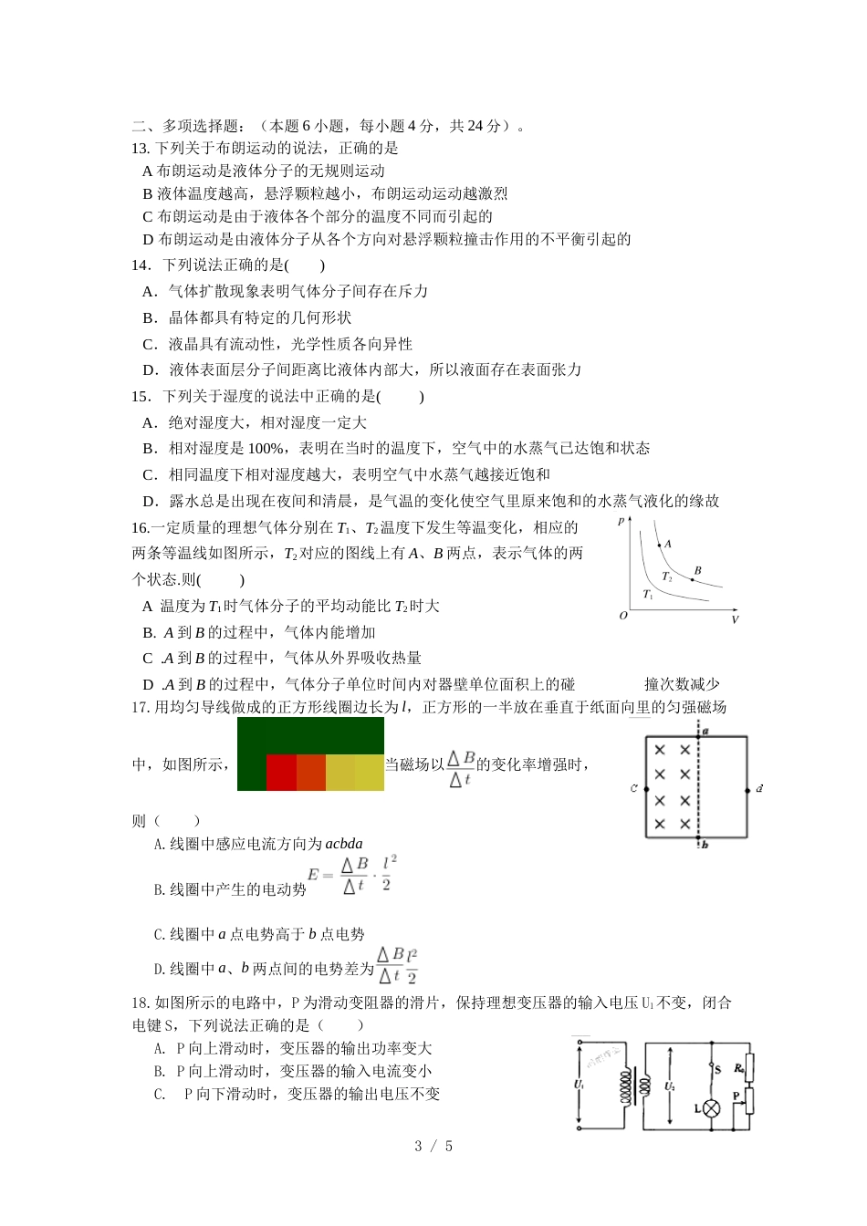 江苏省江浦高级中学高三首轮复习前摸底测试物理卷_第3页