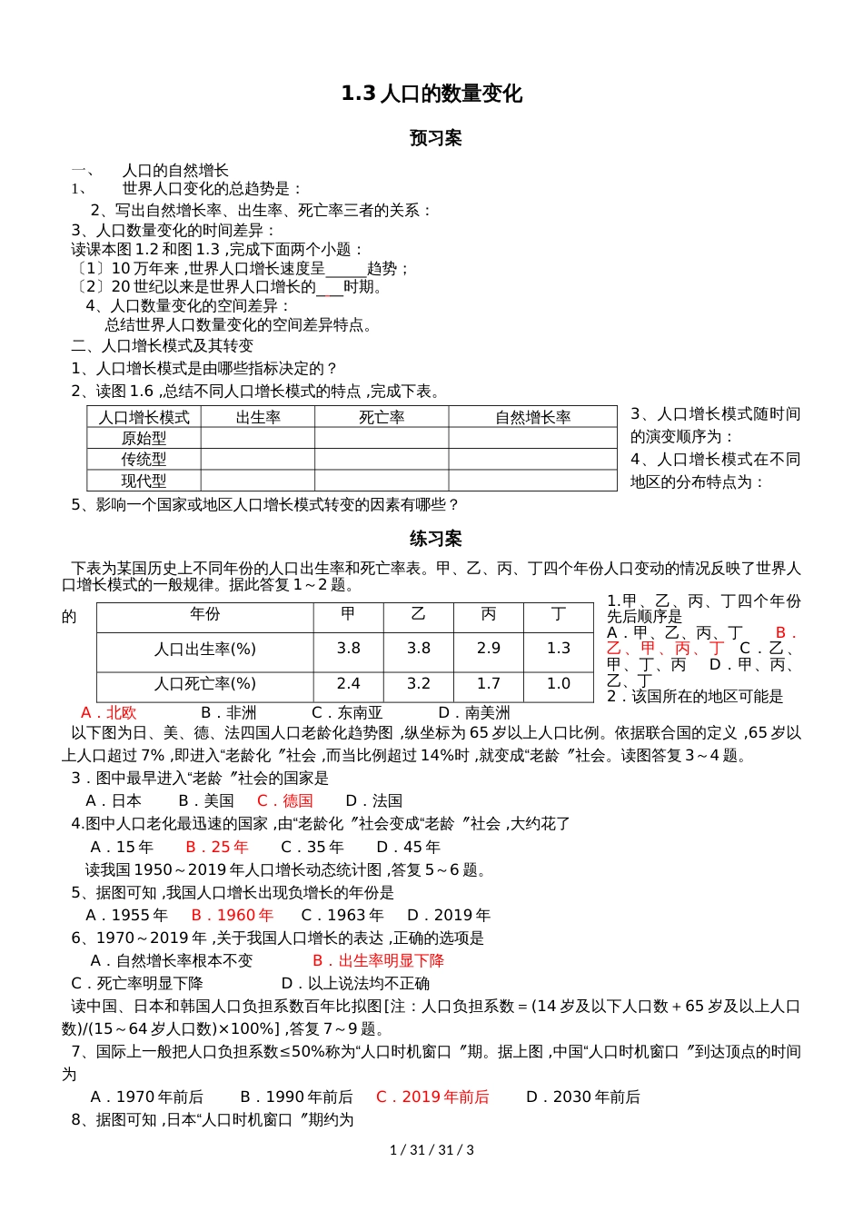 蓝精灵中学高三复习人教版地理必修二1.3人口的数量变化学案_第1页