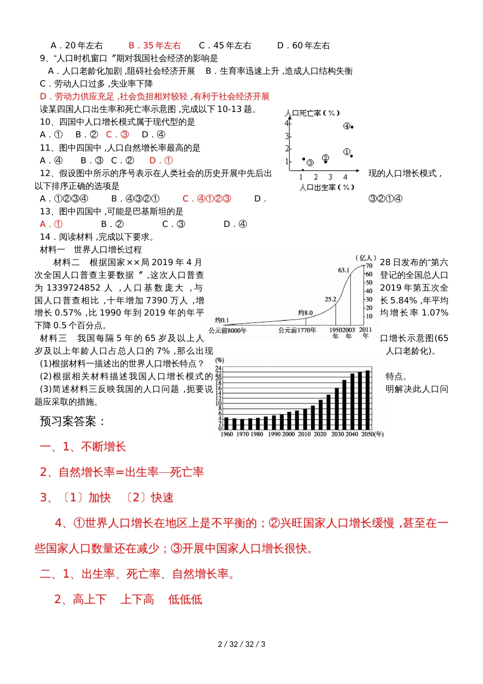 蓝精灵中学高三复习人教版地理必修二1.3人口的数量变化学案_第2页