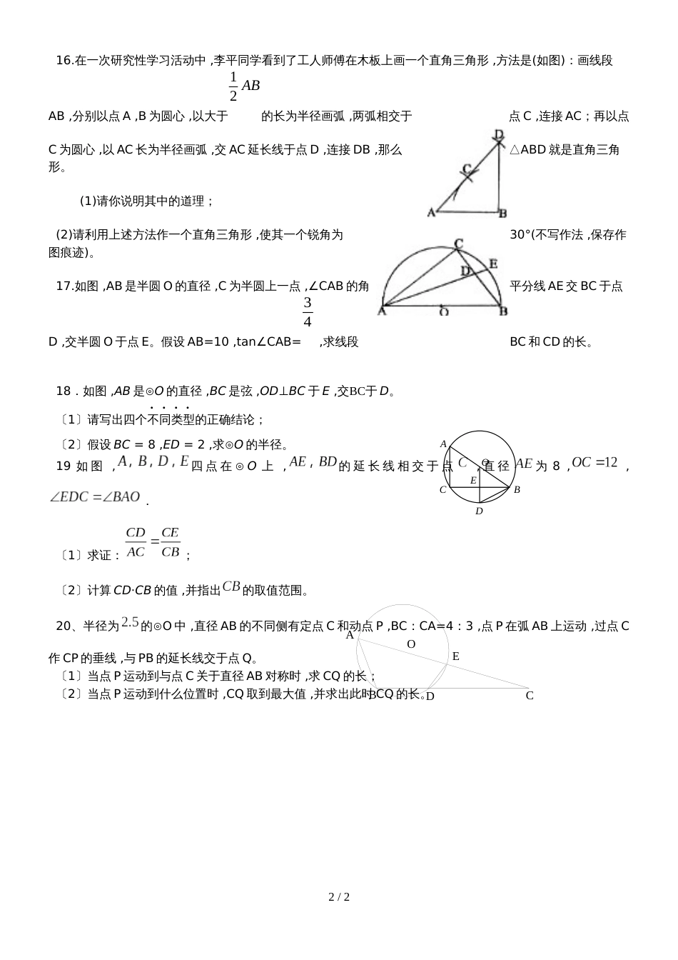 九年级上册数学第24章《圆》单元同步检测（无答案）_第2页