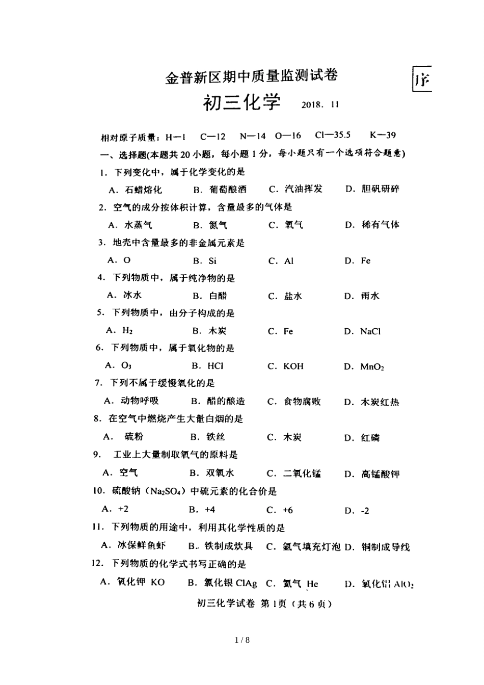 辽宁省大连市金普新区九年级上学期期中质量检测化学试题（图片版）_第1页