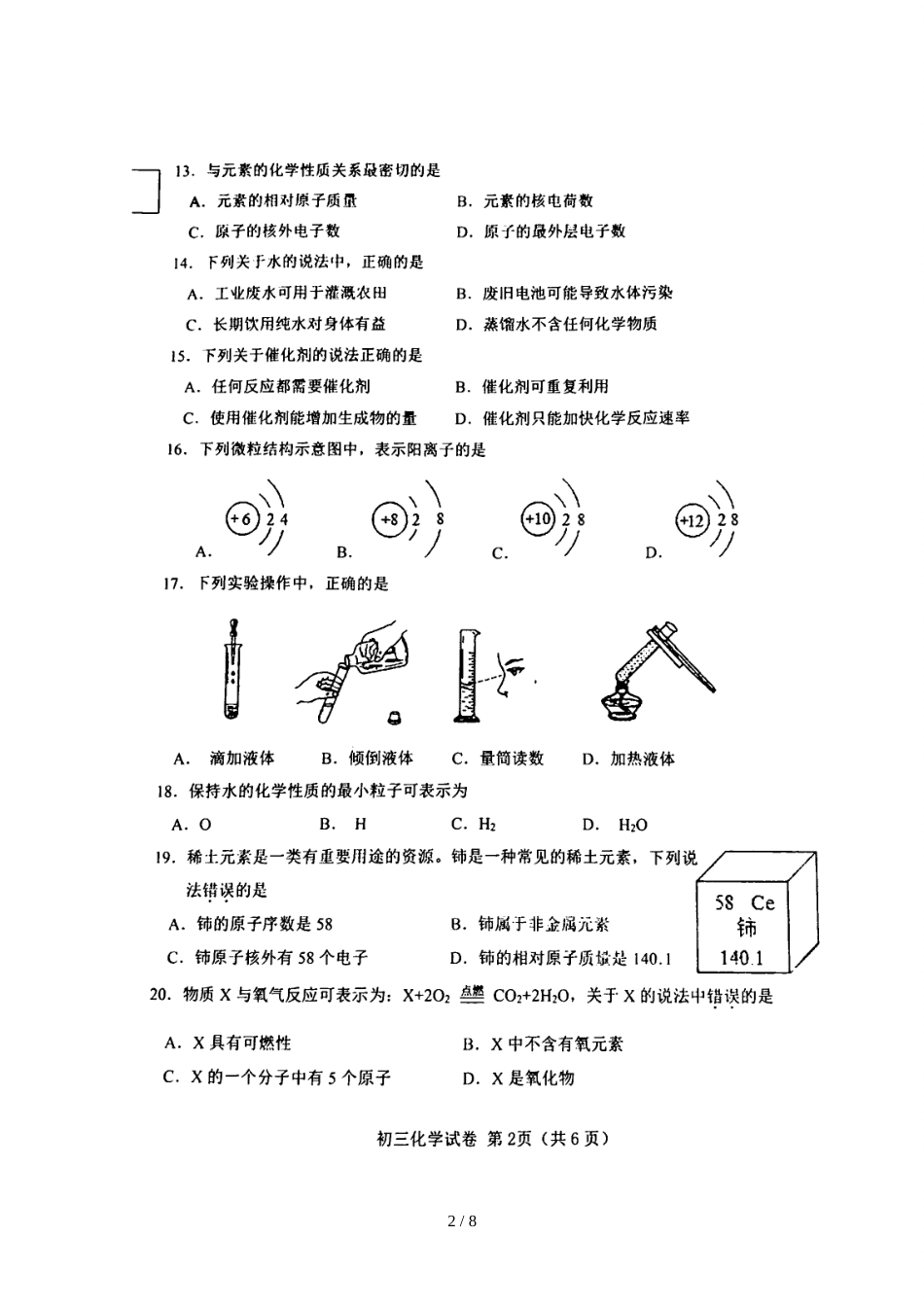 辽宁省大连市金普新区九年级上学期期中质量检测化学试题（图片版）_第2页