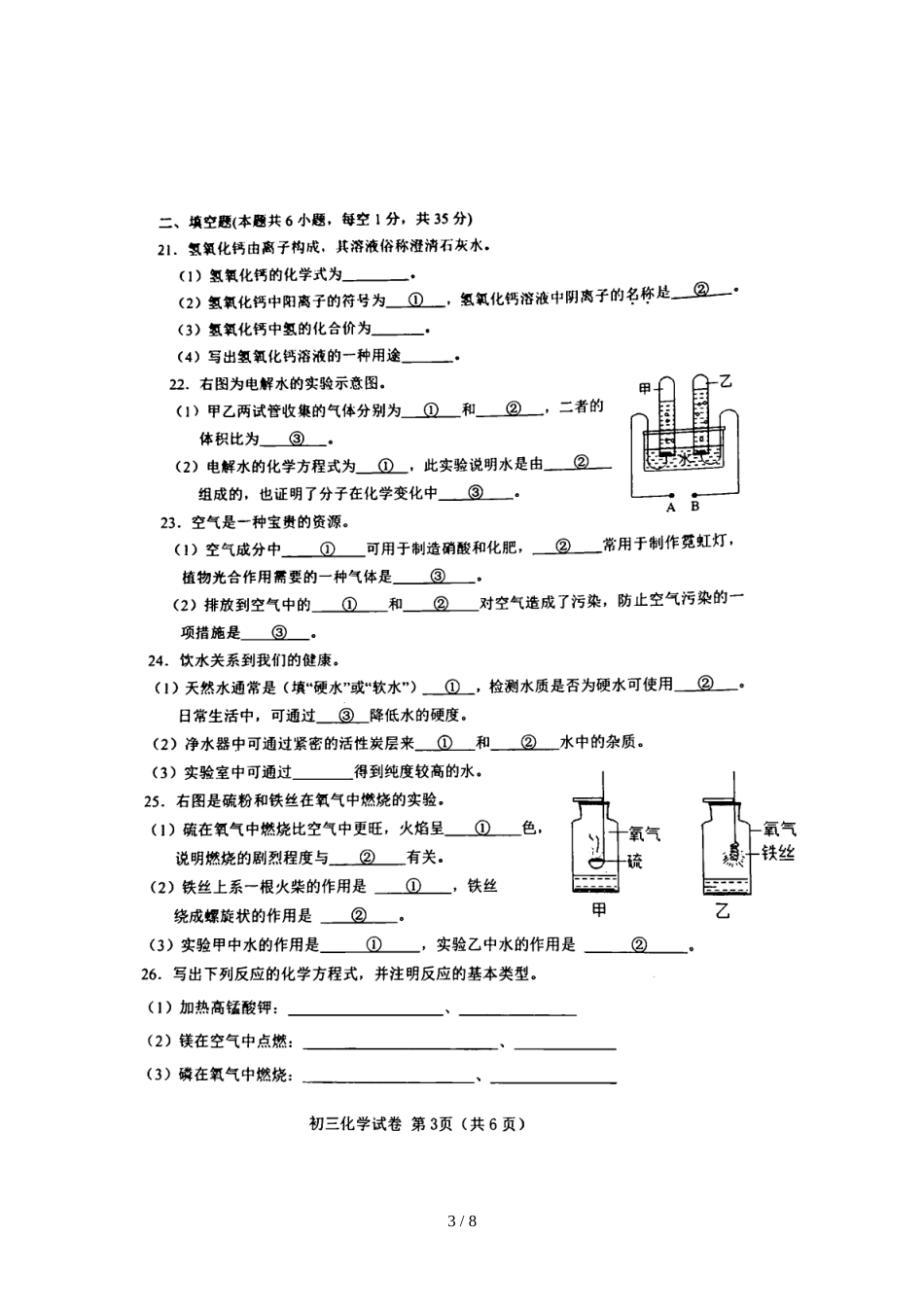 辽宁省大连市金普新区九年级上学期期中质量检测化学试题（图片版）_第3页