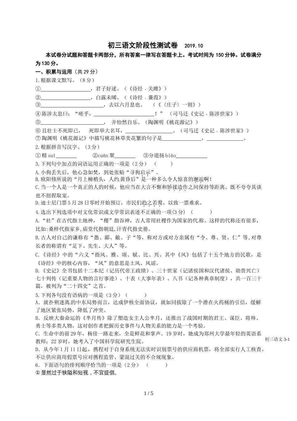 江苏省无锡市港下中学九年级10月月考语文试题（无答案）_第1页