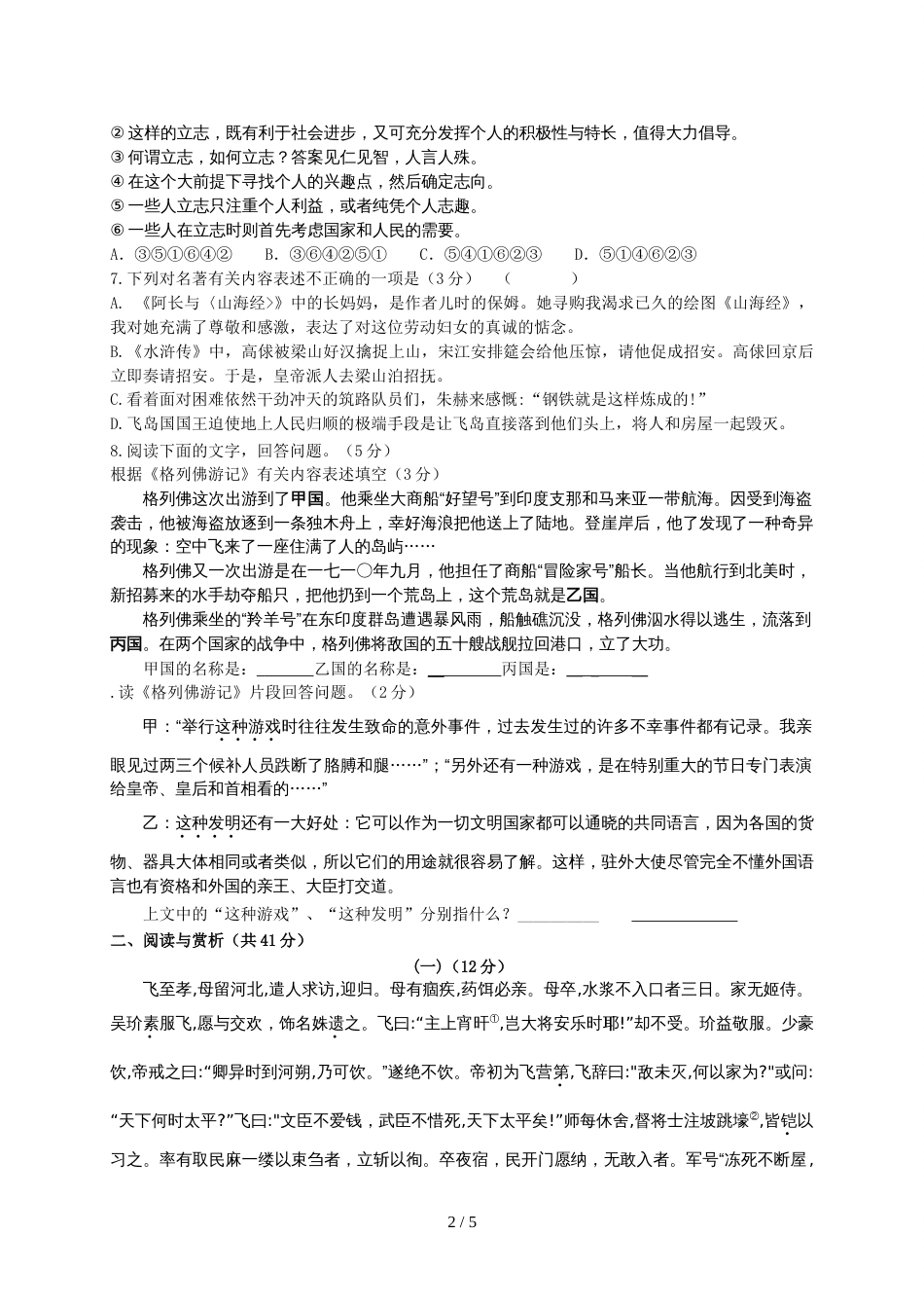 江苏省无锡市港下中学九年级10月月考语文试题（无答案）_第2页