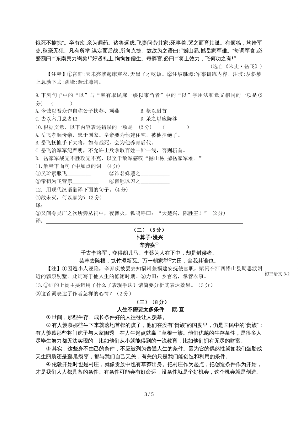 江苏省无锡市港下中学九年级10月月考语文试题（无答案）_第3页