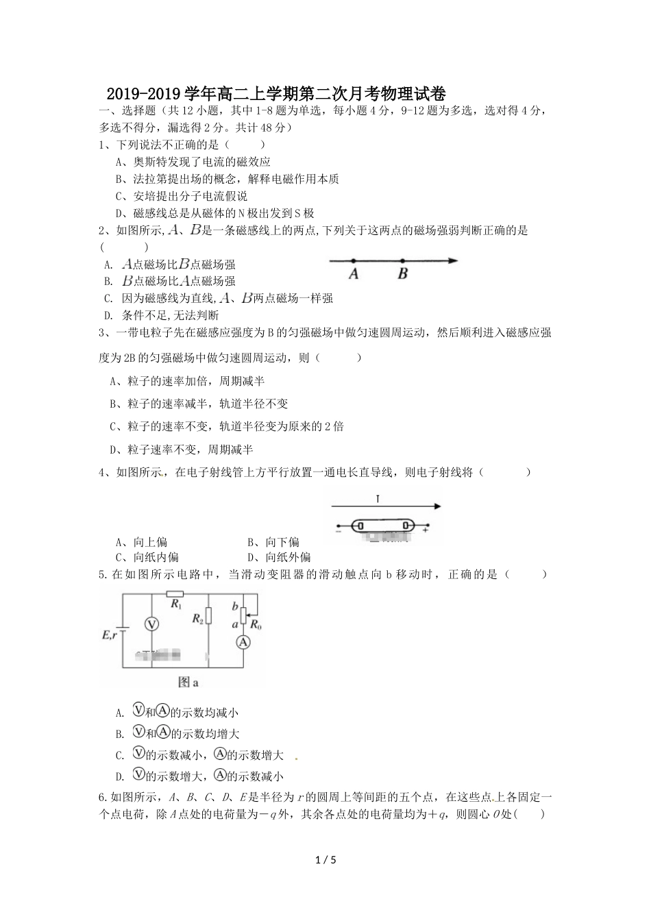 辽宁省阜新市海州高级中学高二10月月考物理试题（无答案）_第1页