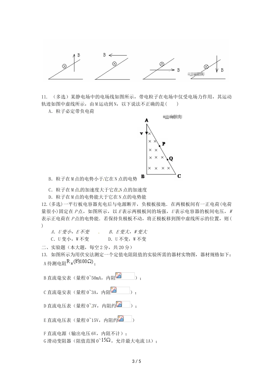 辽宁省阜新市海州高级中学高二10月月考物理试题（无答案）_第3页