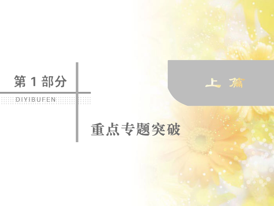 九年级语文下册 第一单元 1 家课件 语文版 (483)_第1页