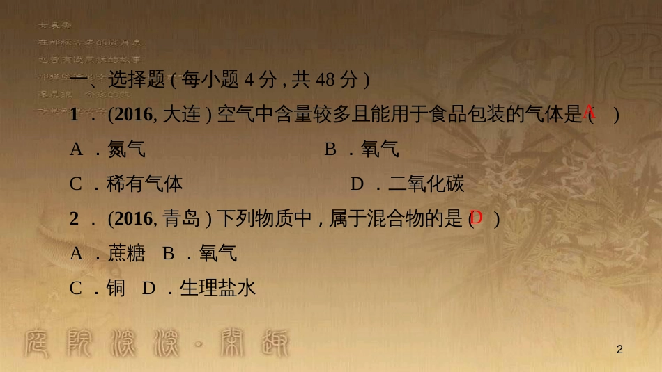 九年级化学下册 12 化学与生活 课题1 人类重要的营养物质课件 （新版）新人教版 (15)_第2页