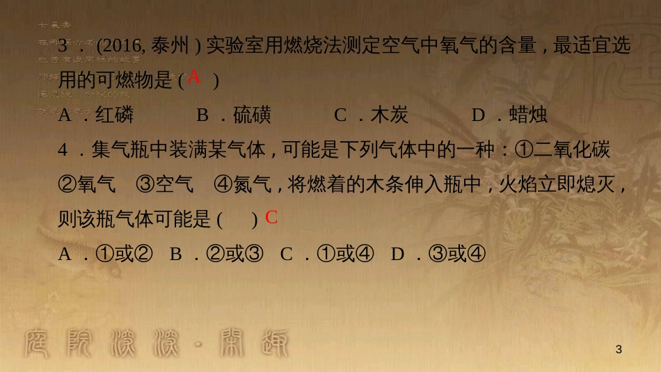 九年级化学下册 12 化学与生活 课题1 人类重要的营养物质课件 （新版）新人教版 (15)_第3页