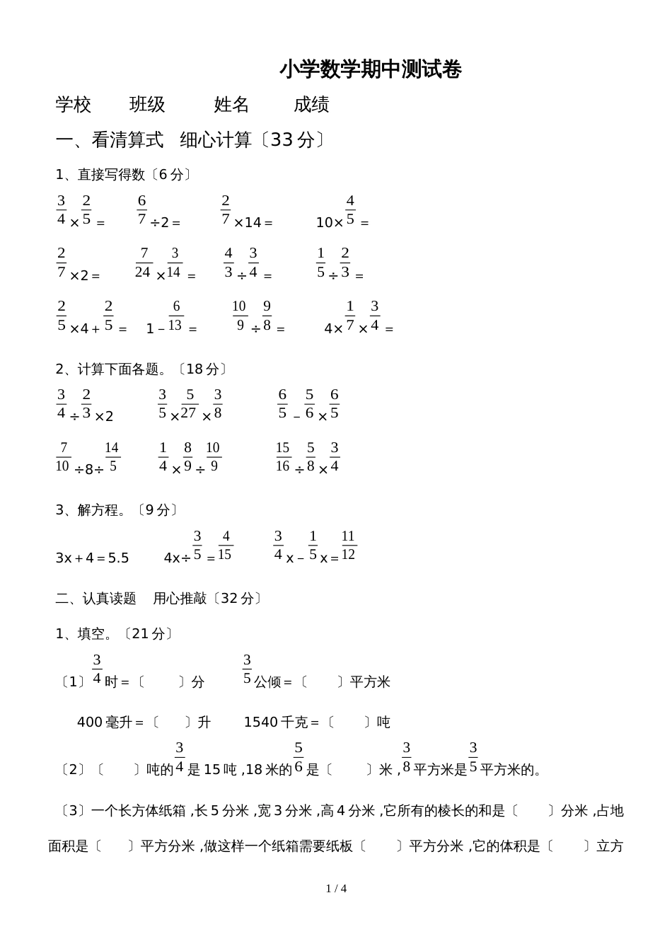 六年级上册数学期中试题质量检测卷4∣苏教版_第1页