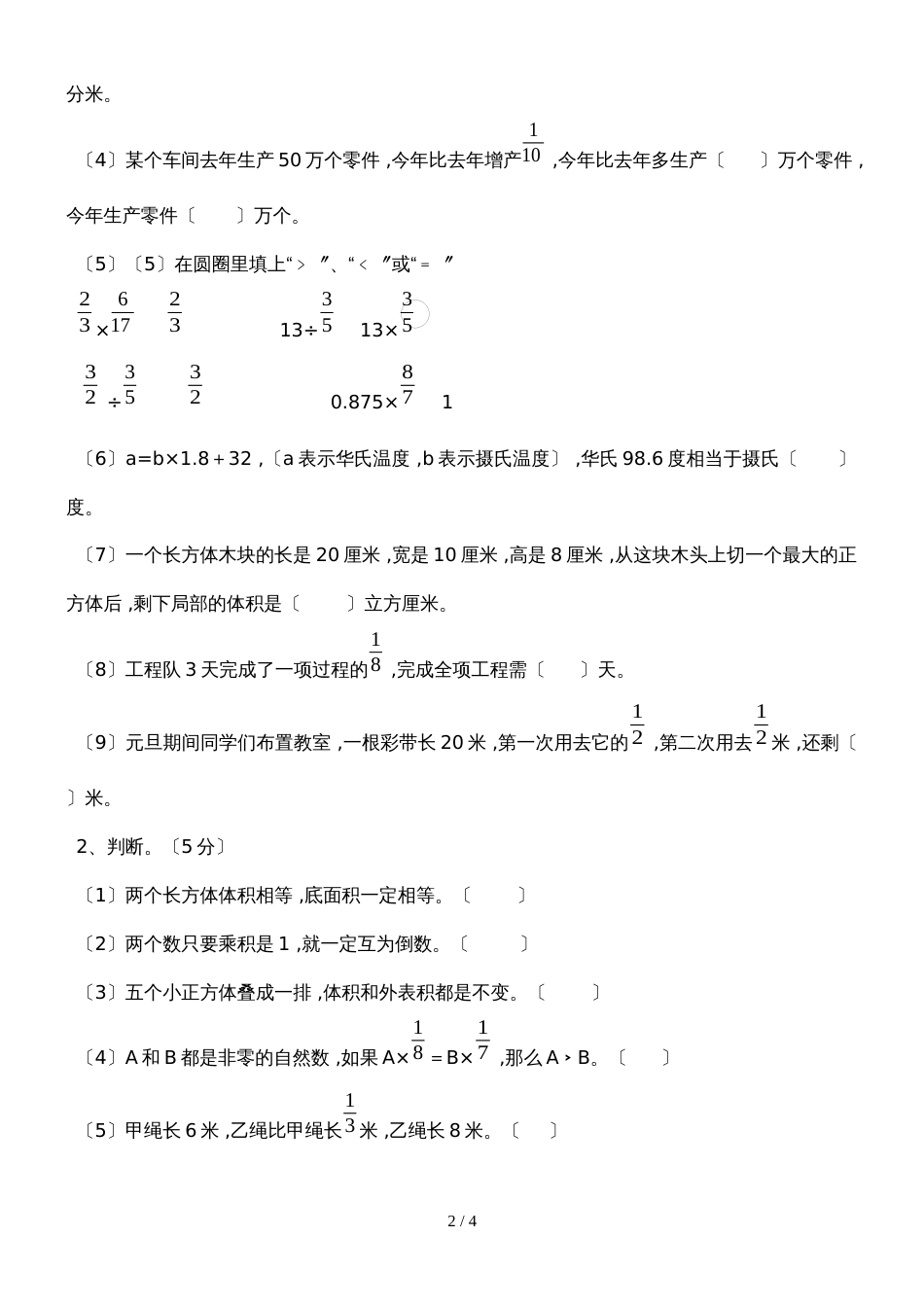 六年级上册数学期中试题质量检测卷4∣苏教版_第2页