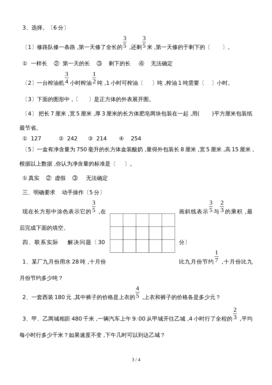 六年级上册数学期中试题质量检测卷4∣苏教版_第3页
