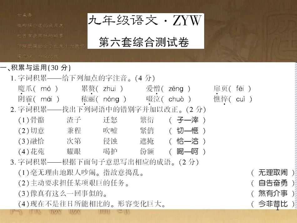 九年级语文下册 口语交际一 漫谈音乐的魅力习题课件 语文版 (45)_第1页