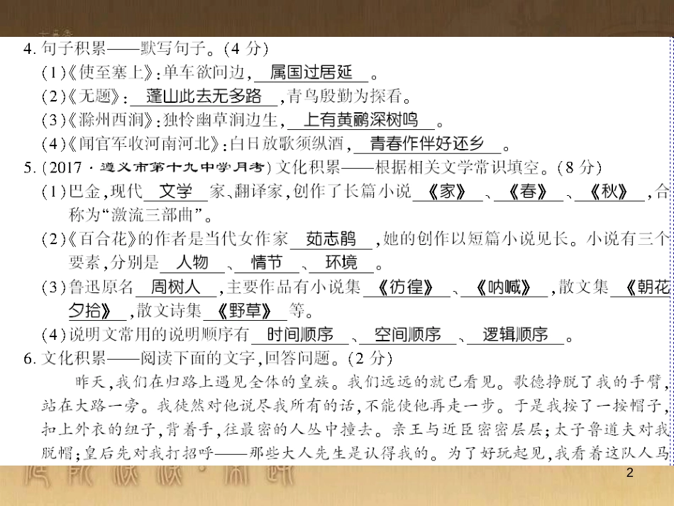 九年级语文下册 口语交际一 漫谈音乐的魅力习题课件 语文版 (45)_第2页