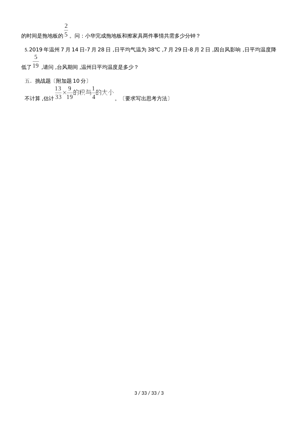 六年级上册数学试题  第一单元测试   人教新课标_第3页
