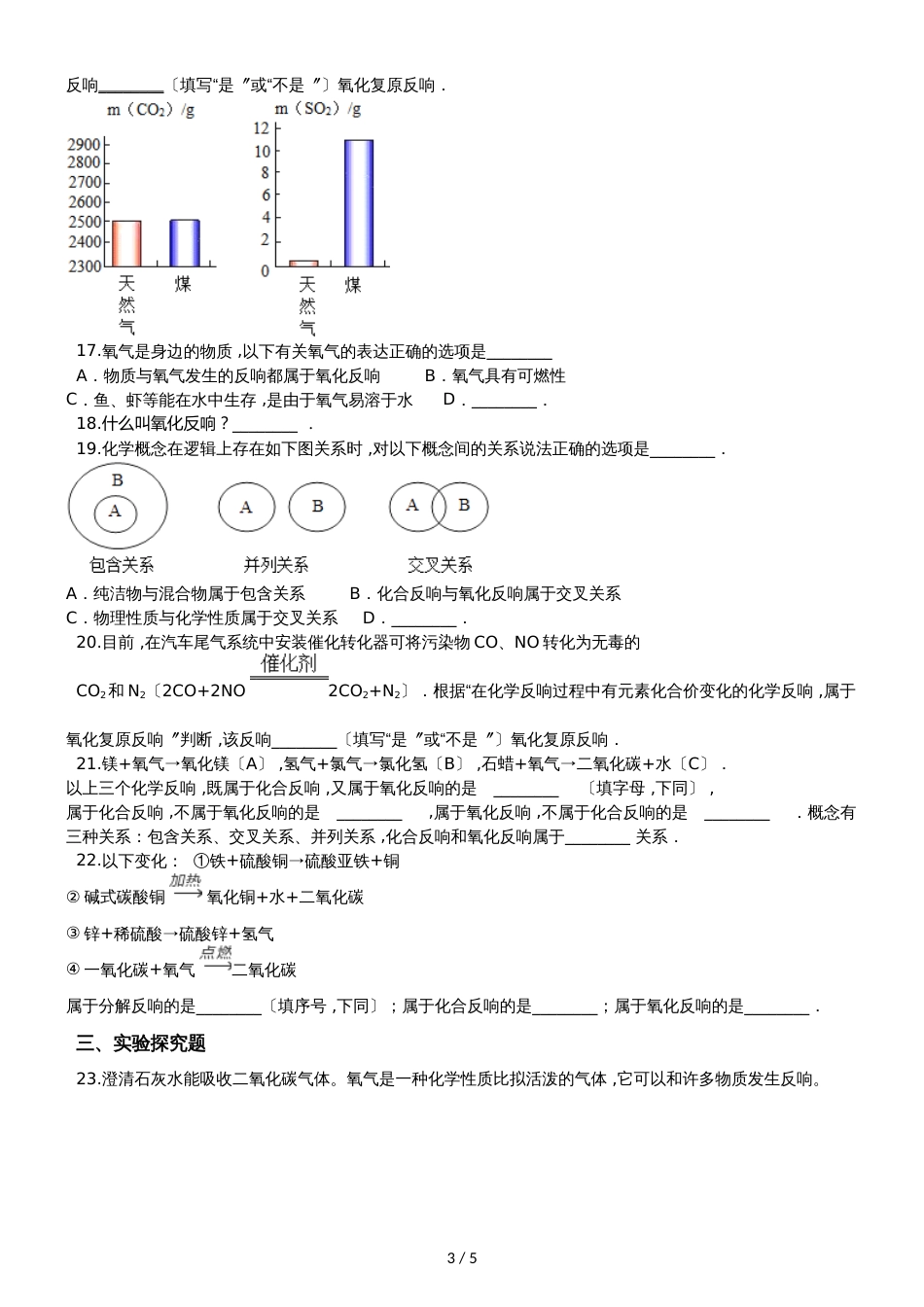 九年级化学：专题：“氧化反应及其应用”过关检测练习题（无答案）_第3页