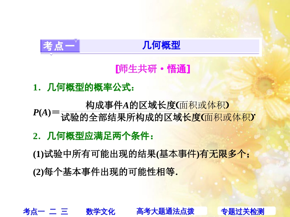 九年级语文下册 第一单元 1 家课件 语文版 (424)_第3页