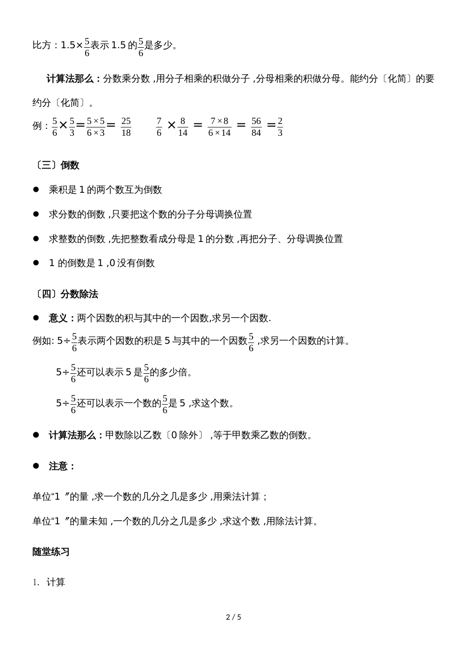 六年级上册数学试题分数加减乘除混合运算整理复习 北师大版_第2页