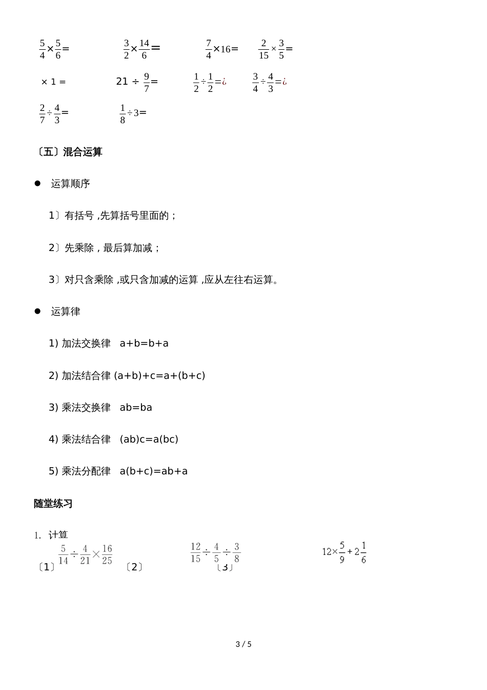 六年级上册数学试题分数加减乘除混合运算整理复习 北师大版_第3页