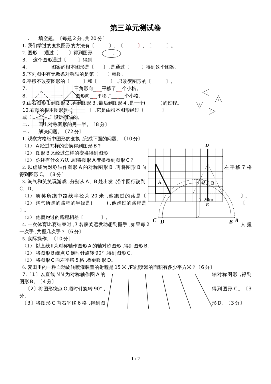 六年级上册数学单元测试第三单元  观察物体∣北师大版_第1页